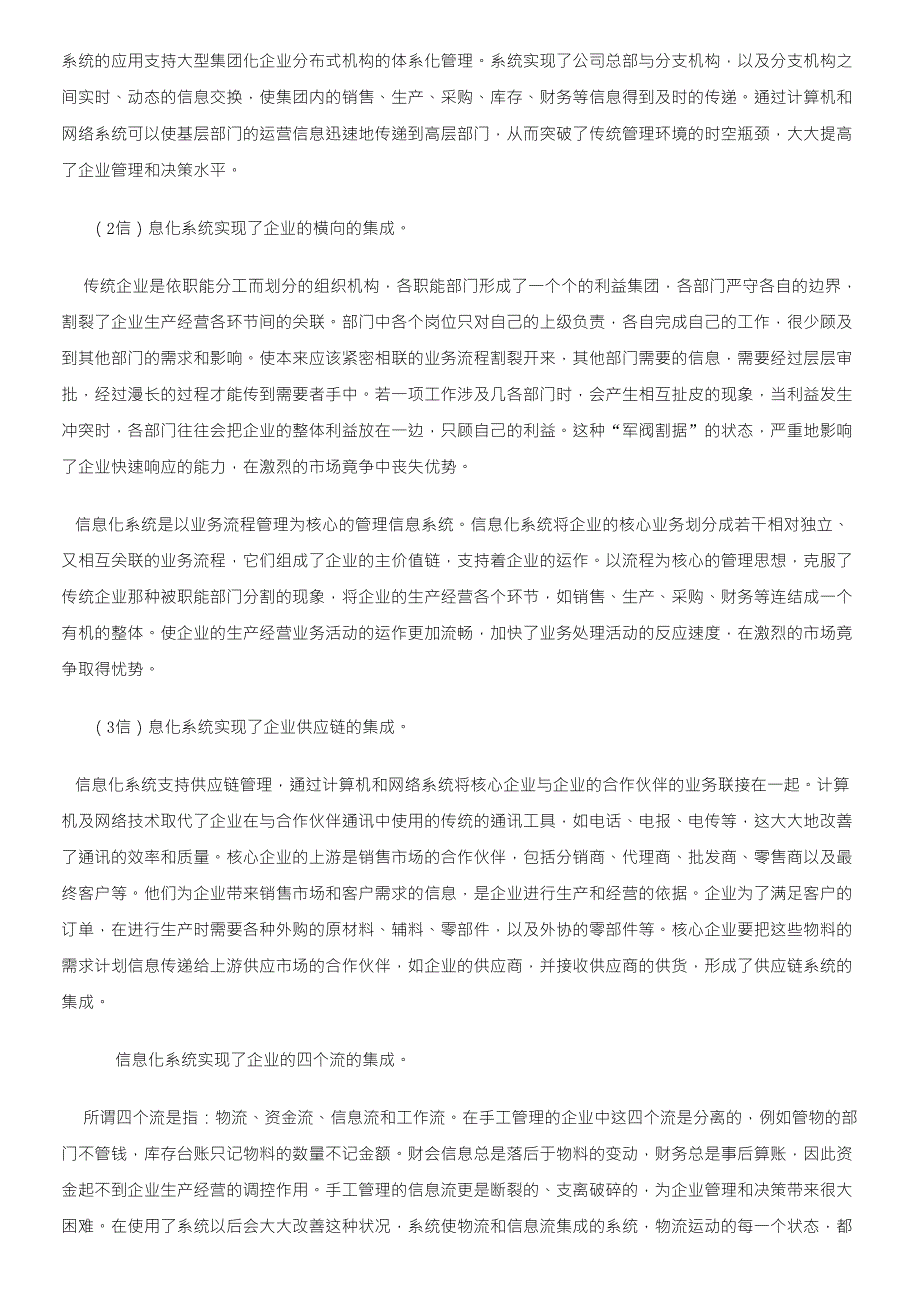 应用ERP系统能给企业带来哪些效益_第2页