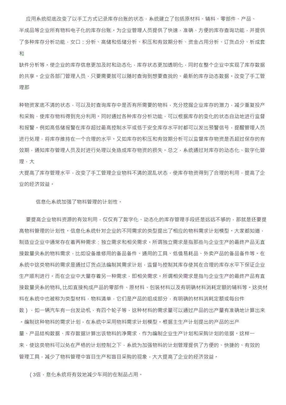 应用ERP系统能给企业带来哪些效益_第4页