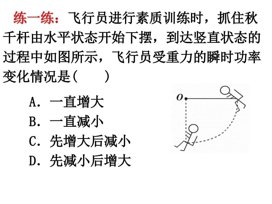 例1质量为m的物体静止在倾角为的斜面上课件_第5页