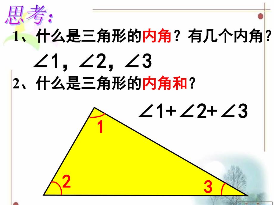 三角形的内角和课件_第4页