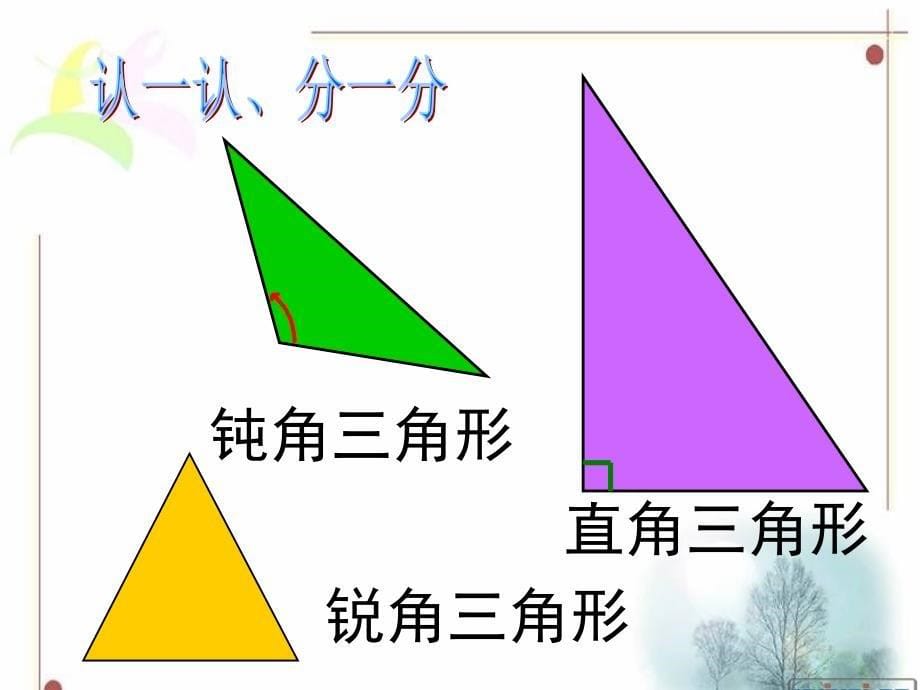 三角形的内角和课件_第5页