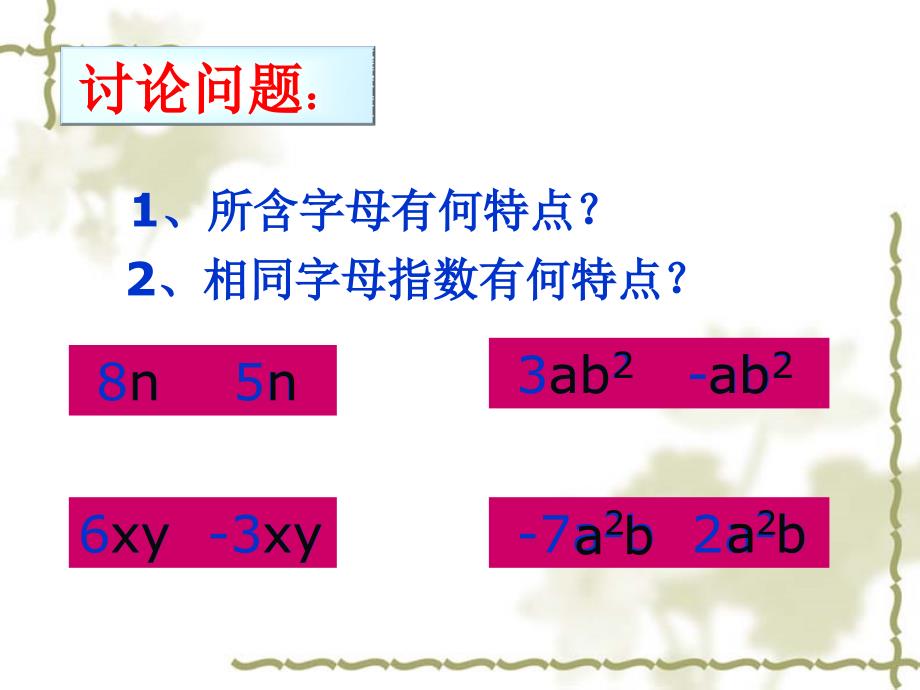 初一数学合并同类项_第3页