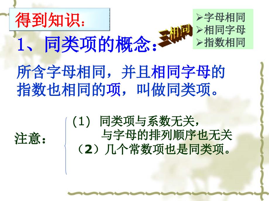 初一数学合并同类项_第4页