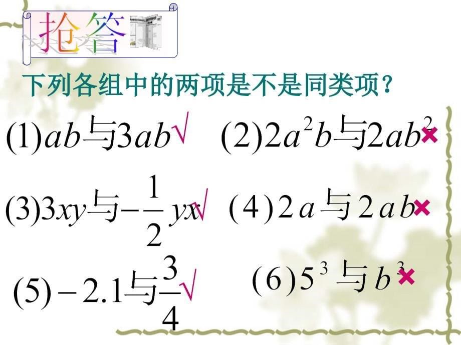 初一数学合并同类项_第5页