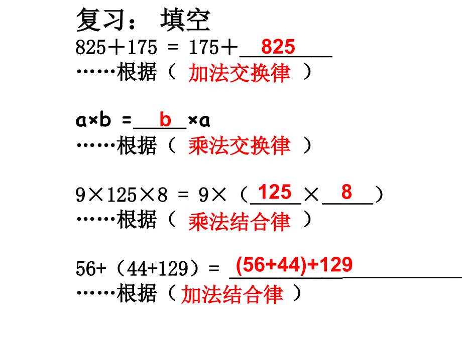 人教版四年级下册数学_第三单元简便运算_乘法运算定律_乘法分配律例3_书本P36教学课件(2)_第2页