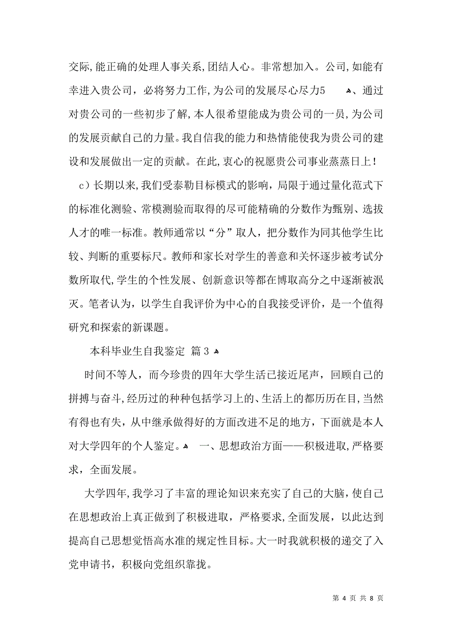 实用本科毕业生自我鉴定四篇_第4页