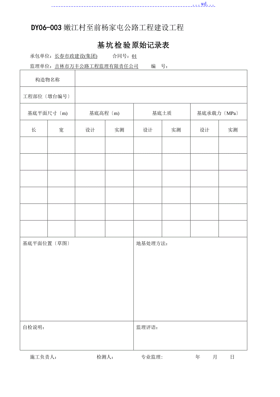 桥梁原始记录表格_第4页