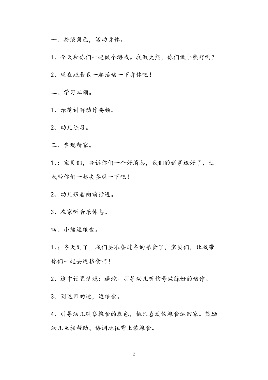 2021年公立普惠性幼儿园通用幼教教师课程指南中班爱惜粮食教案多篇汇总版_第2页