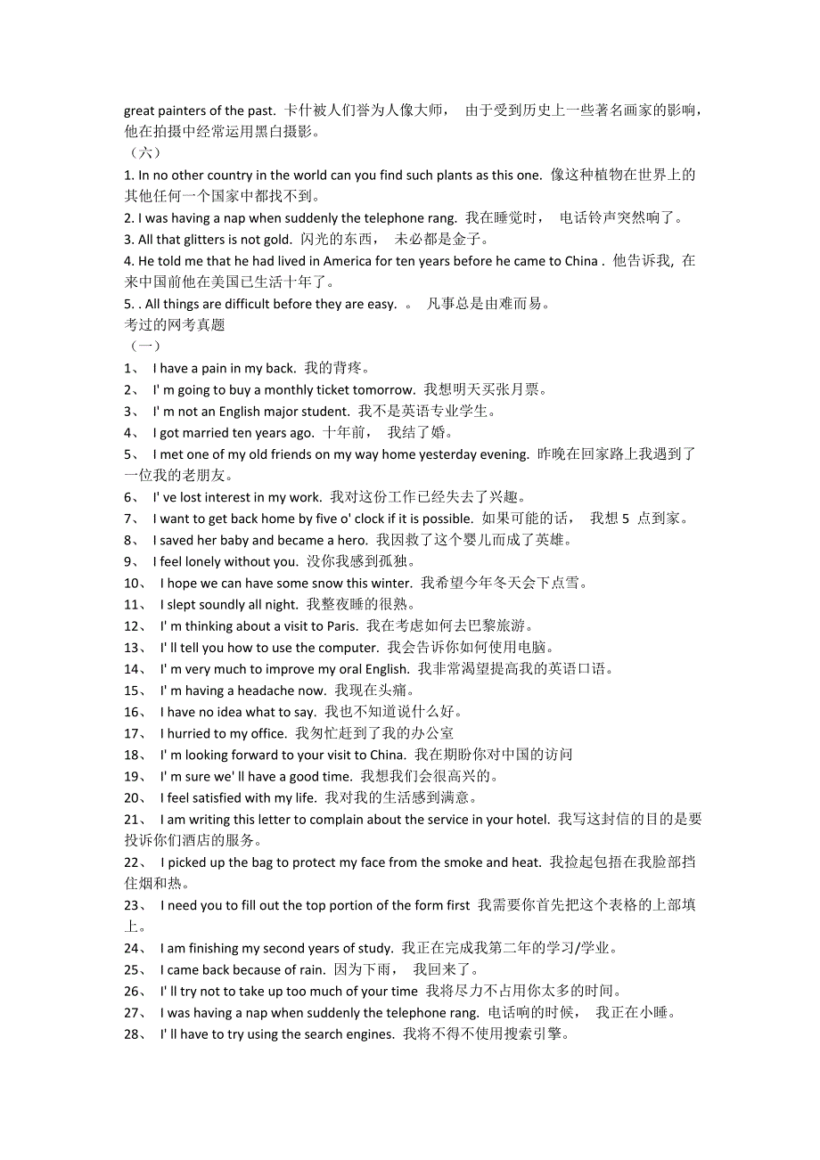 大学英语B翻译汇总_第2页