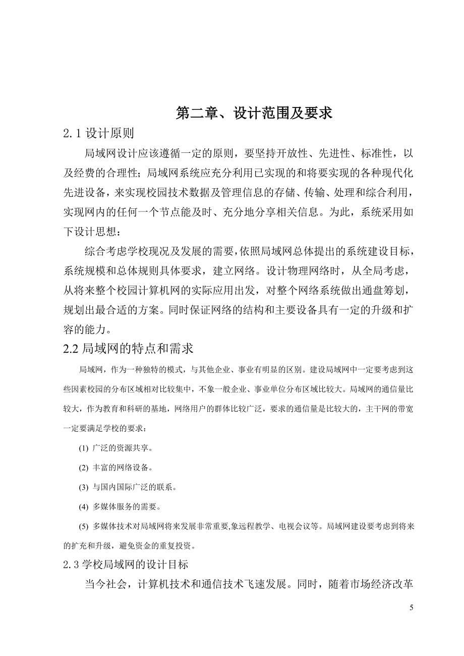 计算机局域网组建毕业设计论文.doc_第5页