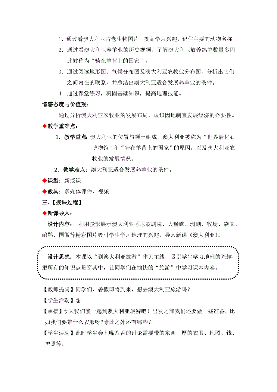 新人教版七年级地理下册八章东半球其他的地区和国家第四节澳大利亚教案24_第2页