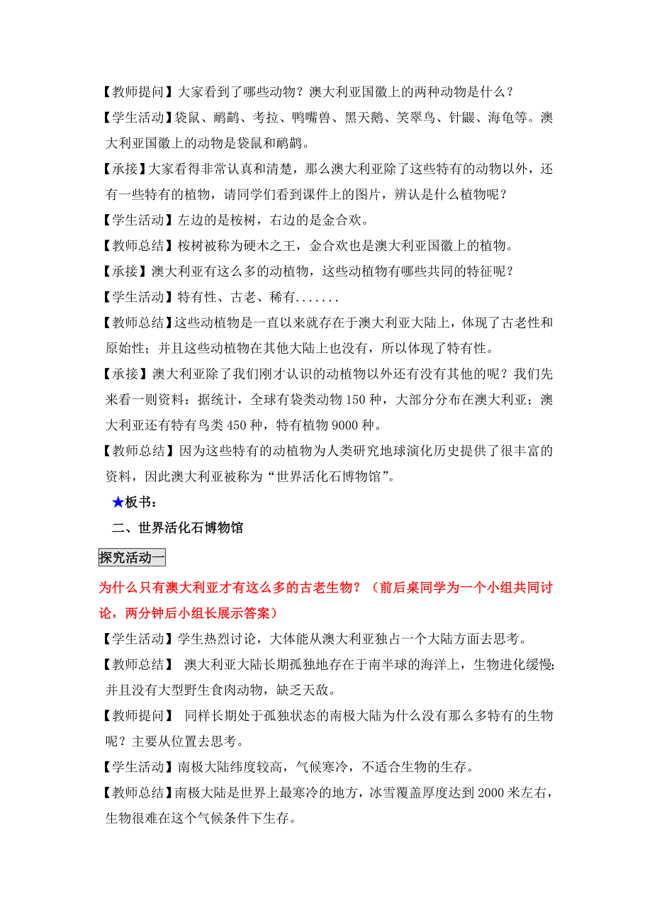 新人教版七年级地理下册八章东半球其他的地区和国家第四节澳大利亚教案24_第4页