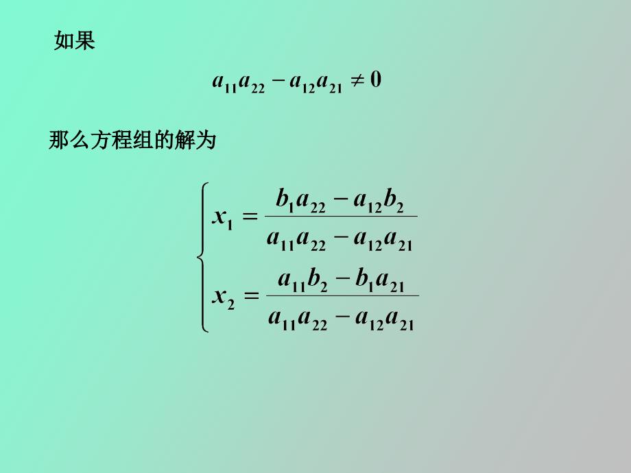 行列式线性代数教程_第4页