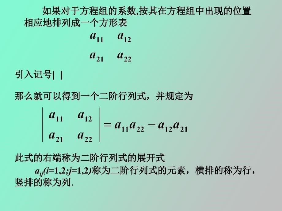 行列式线性代数教程_第5页