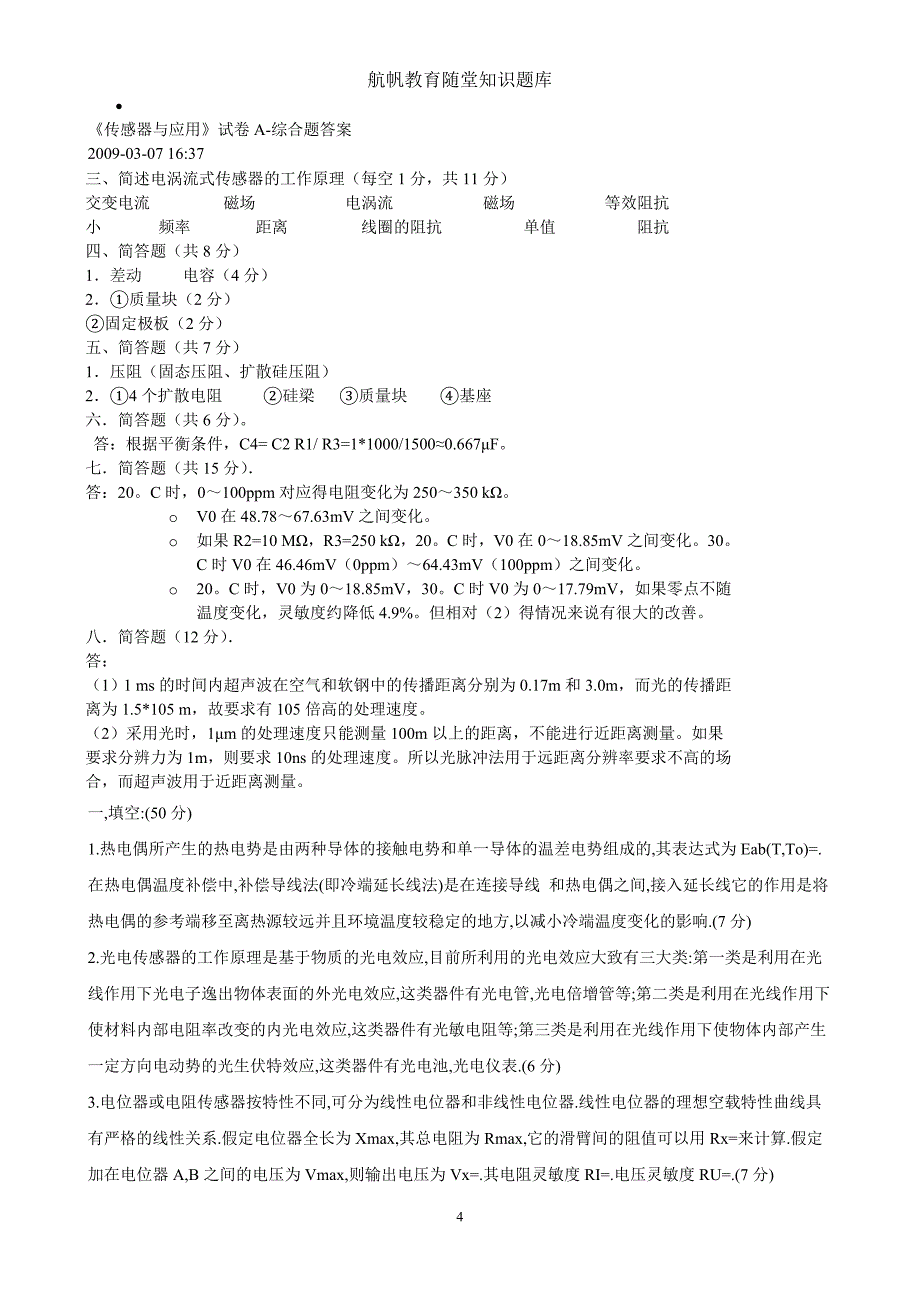 传感器的应用3.doc_第4页