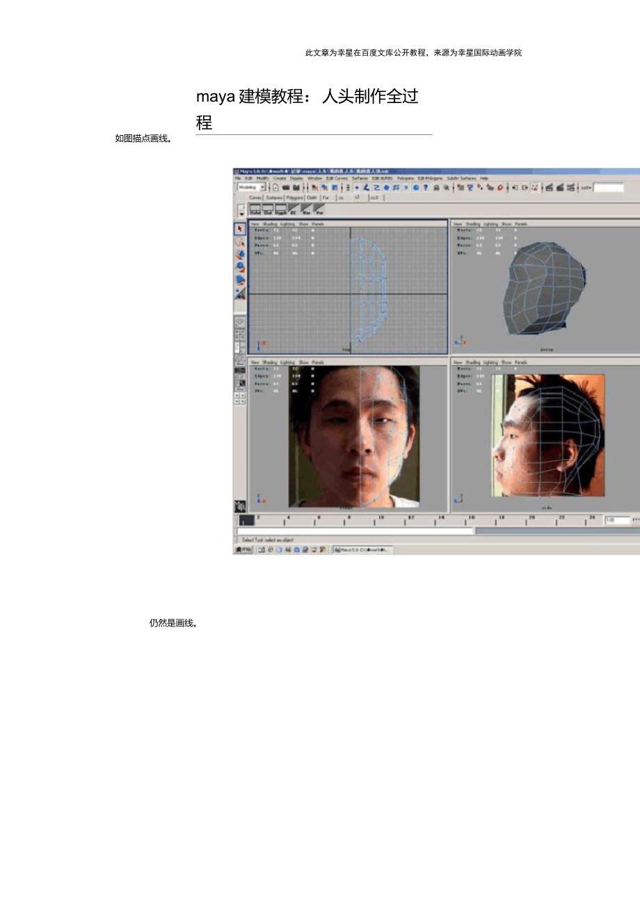 maya建模教程人头制作全过程_第1页