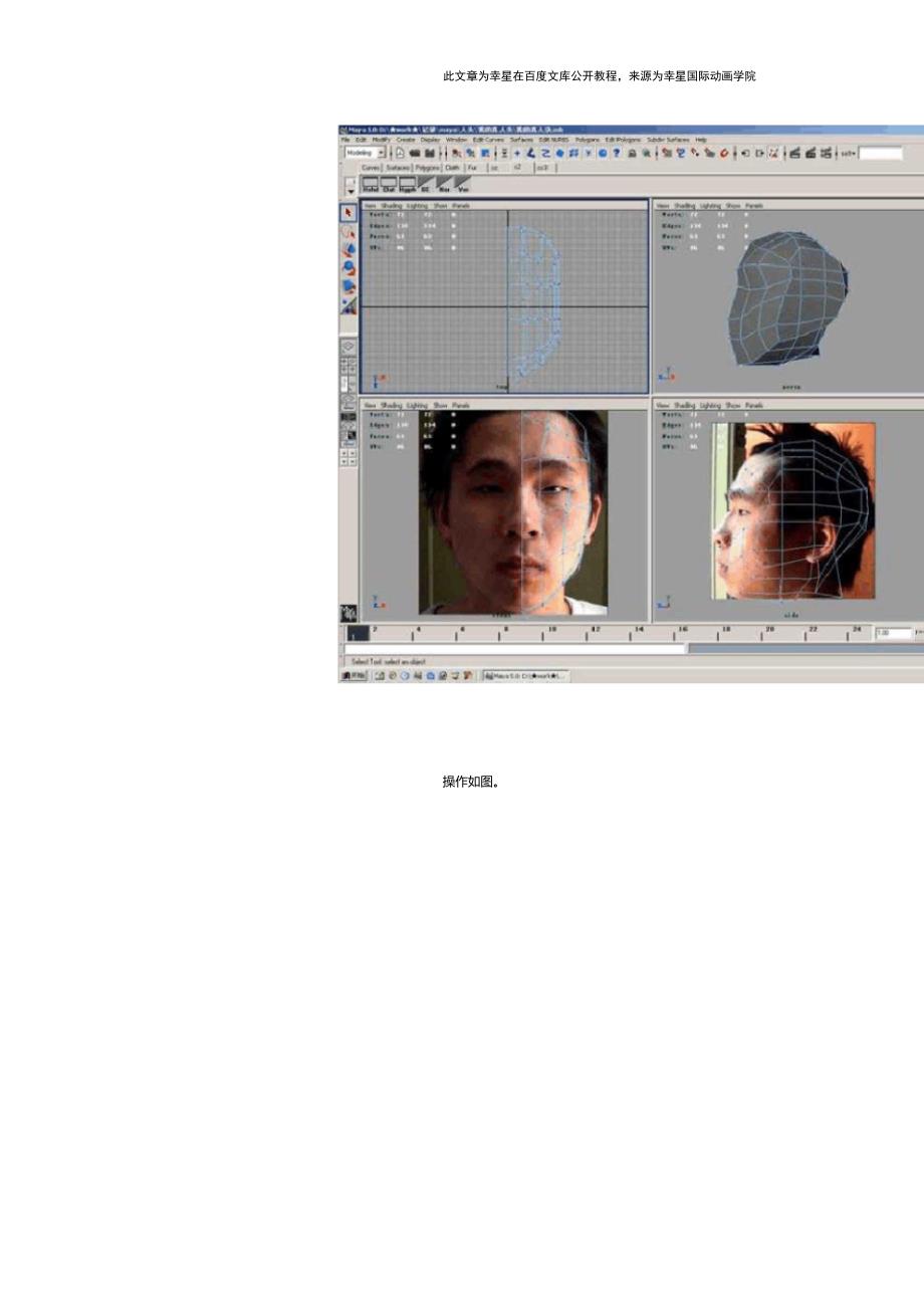 maya建模教程人头制作全过程_第2页