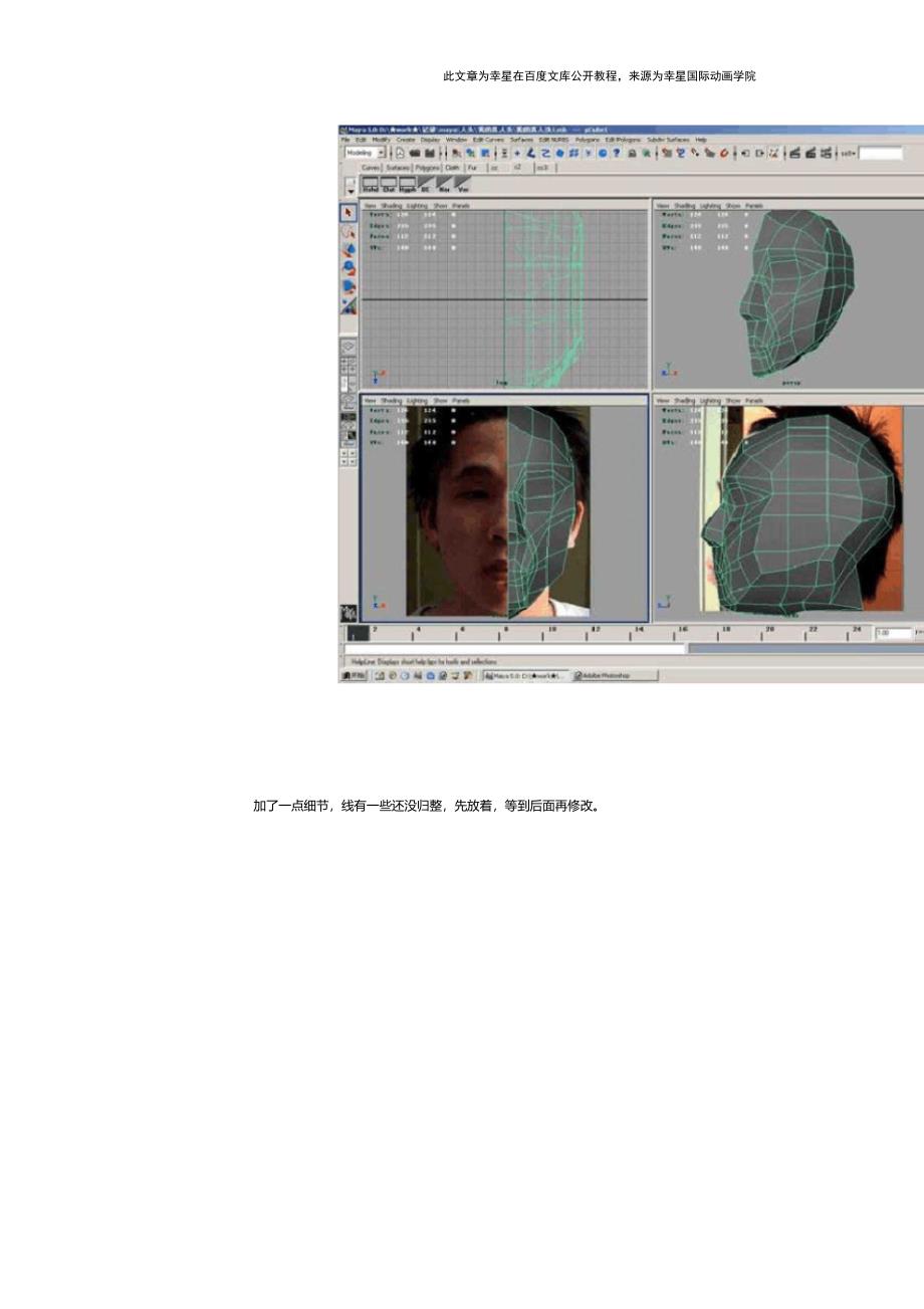 maya建模教程人头制作全过程_第4页
