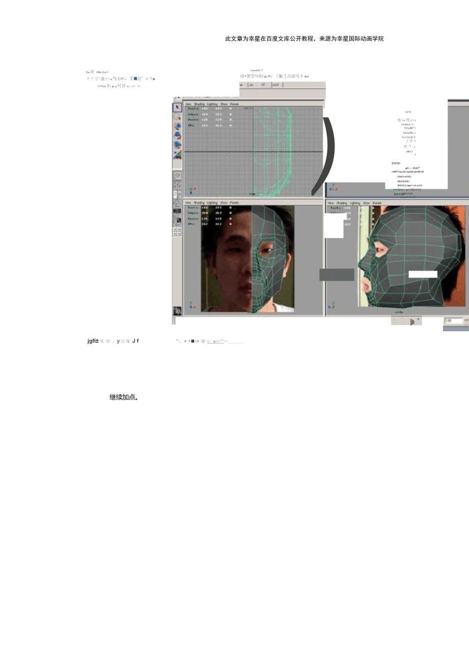 maya建模教程人头制作全过程_第5页