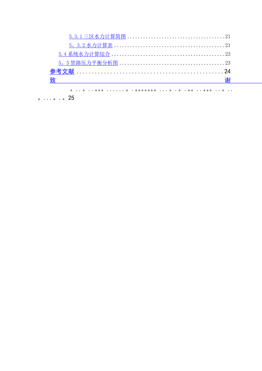 供热设计说明书.doc_第2页