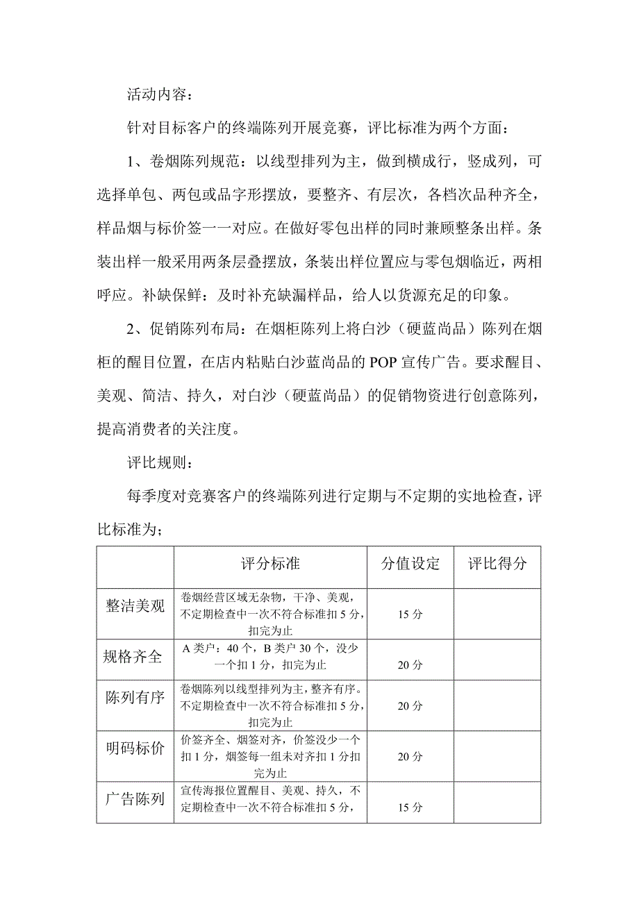 卷烟营销策划方案_第4页