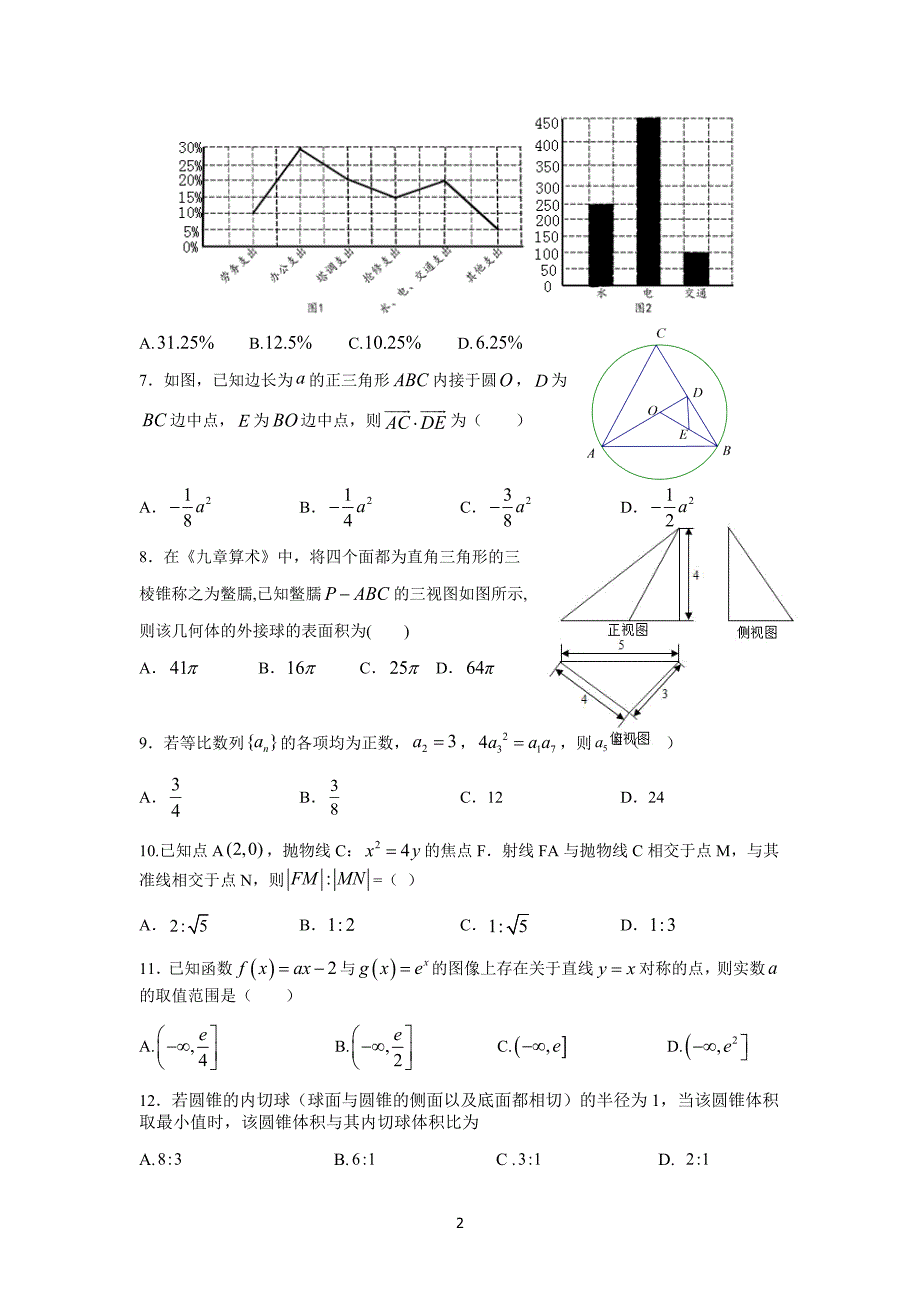 文数2020年数学模拟题文科一.doc_第2页