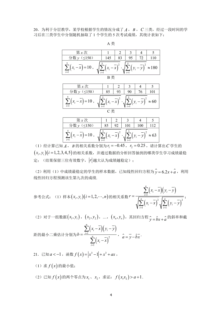 文数2020年数学模拟题文科一.doc_第4页