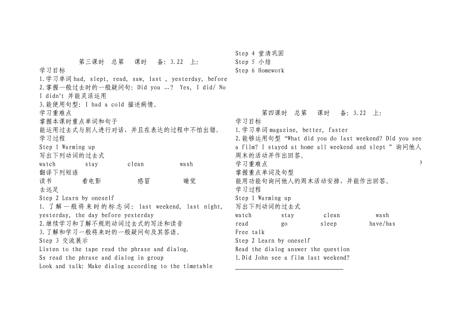 62导学案文档.doc_第3页