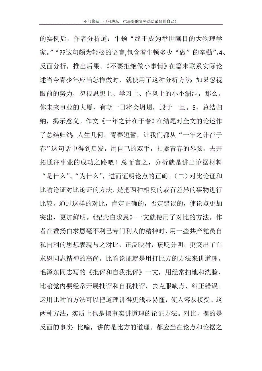 2021年怎样写议论.doc_第4页