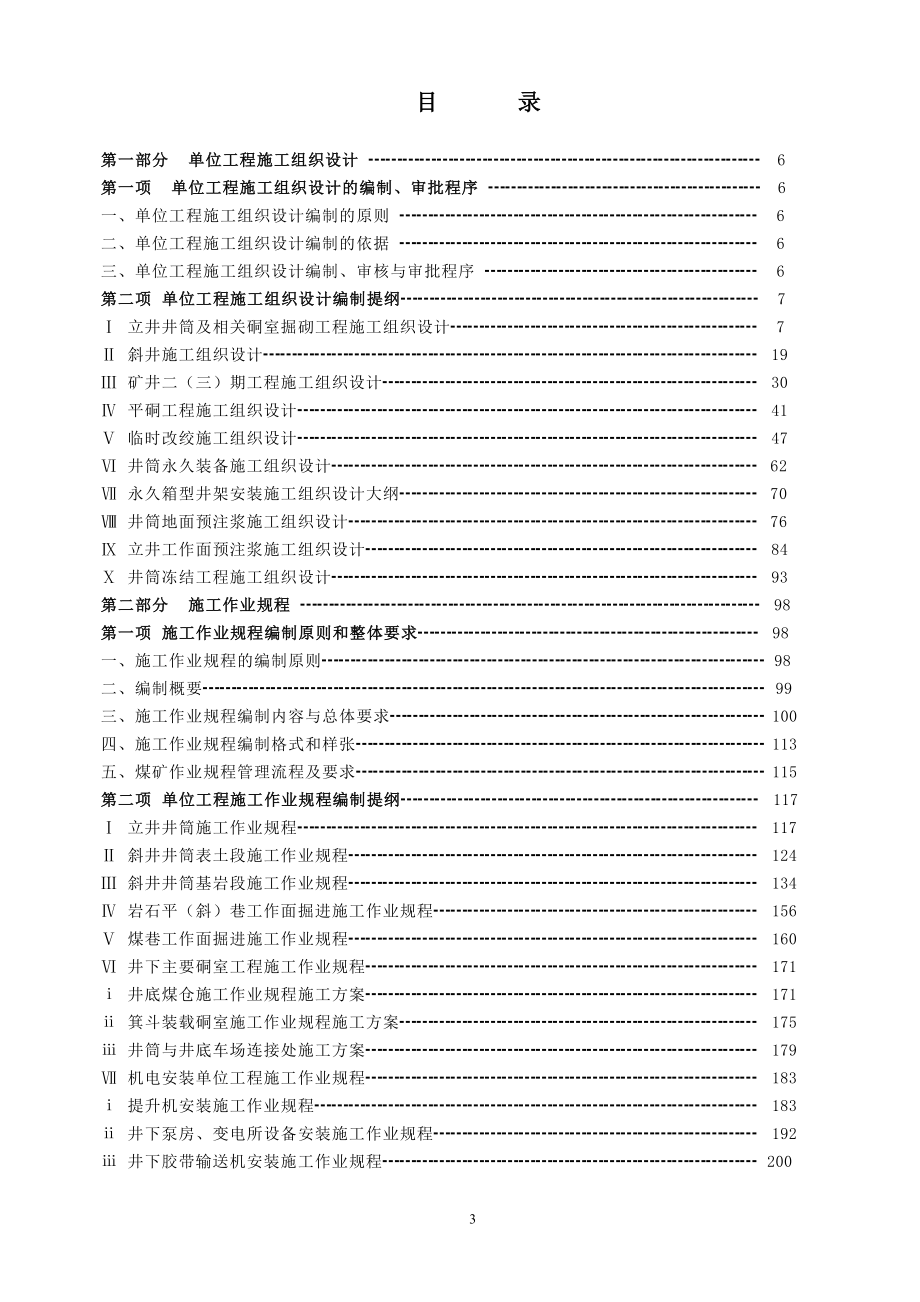 施工组织设计技术文件编制指南成稿_第4页