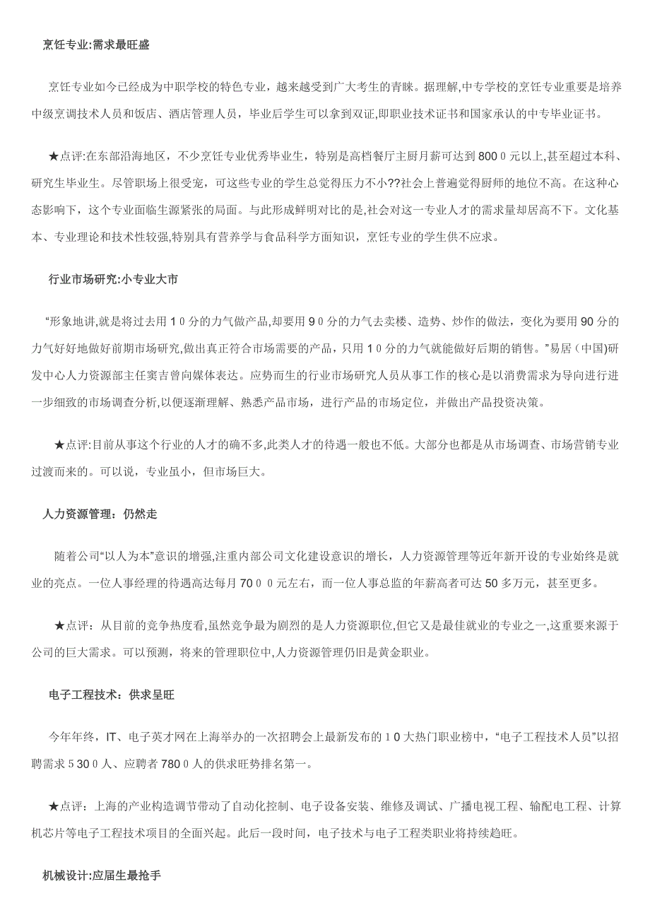 盘点就业情况可观的考研金砖专业_第2页