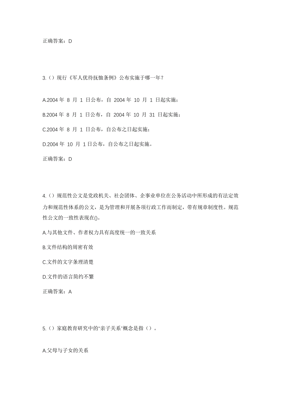 2023年江西省赣州市兴国县良村镇约口村社区工作人员考试模拟题及答案_第2页