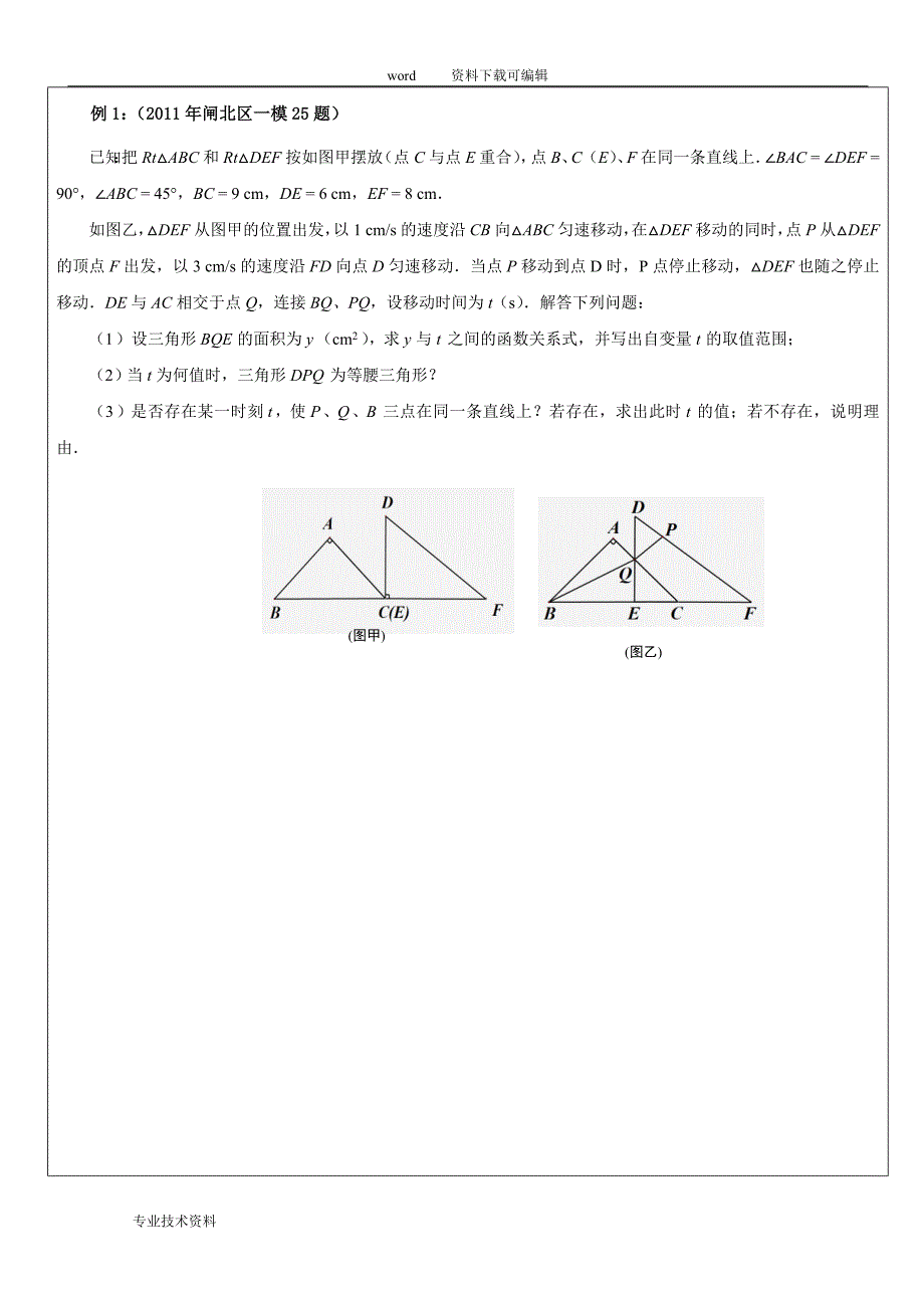 (完整word版)压轴题综合训练：等腰三角形分类讨论.doc_第2页