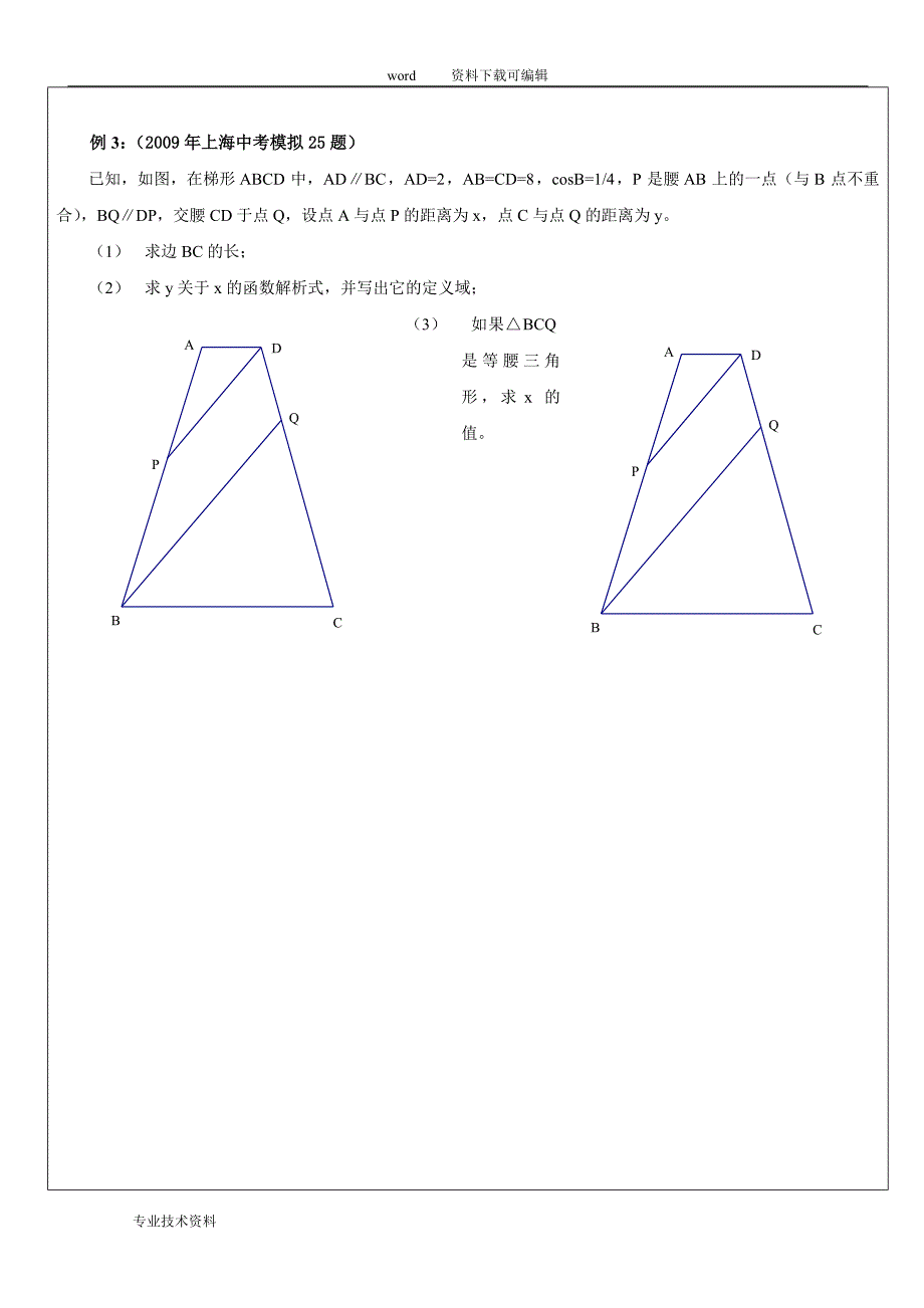 (完整word版)压轴题综合训练：等腰三角形分类讨论.doc_第4页