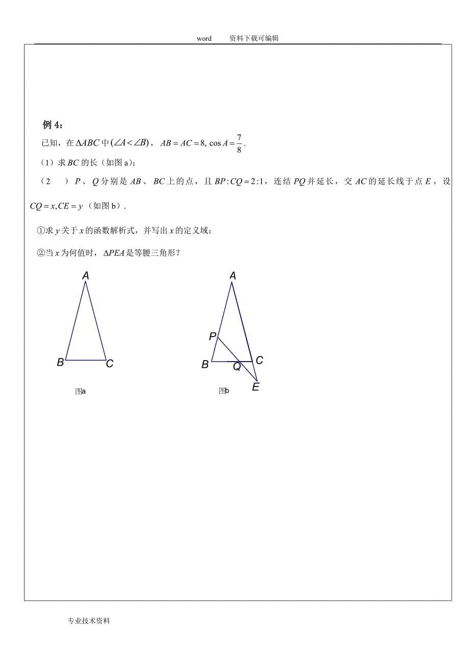 (完整word版)压轴题综合训练：等腰三角形分类讨论.doc_第5页