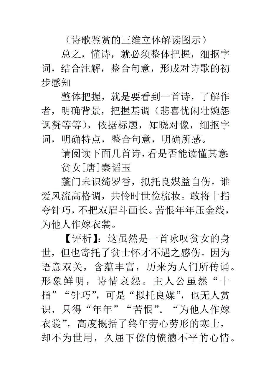 20XX高考备考：高考诗歌鉴赏的三维立体解读教案.docx_第3页