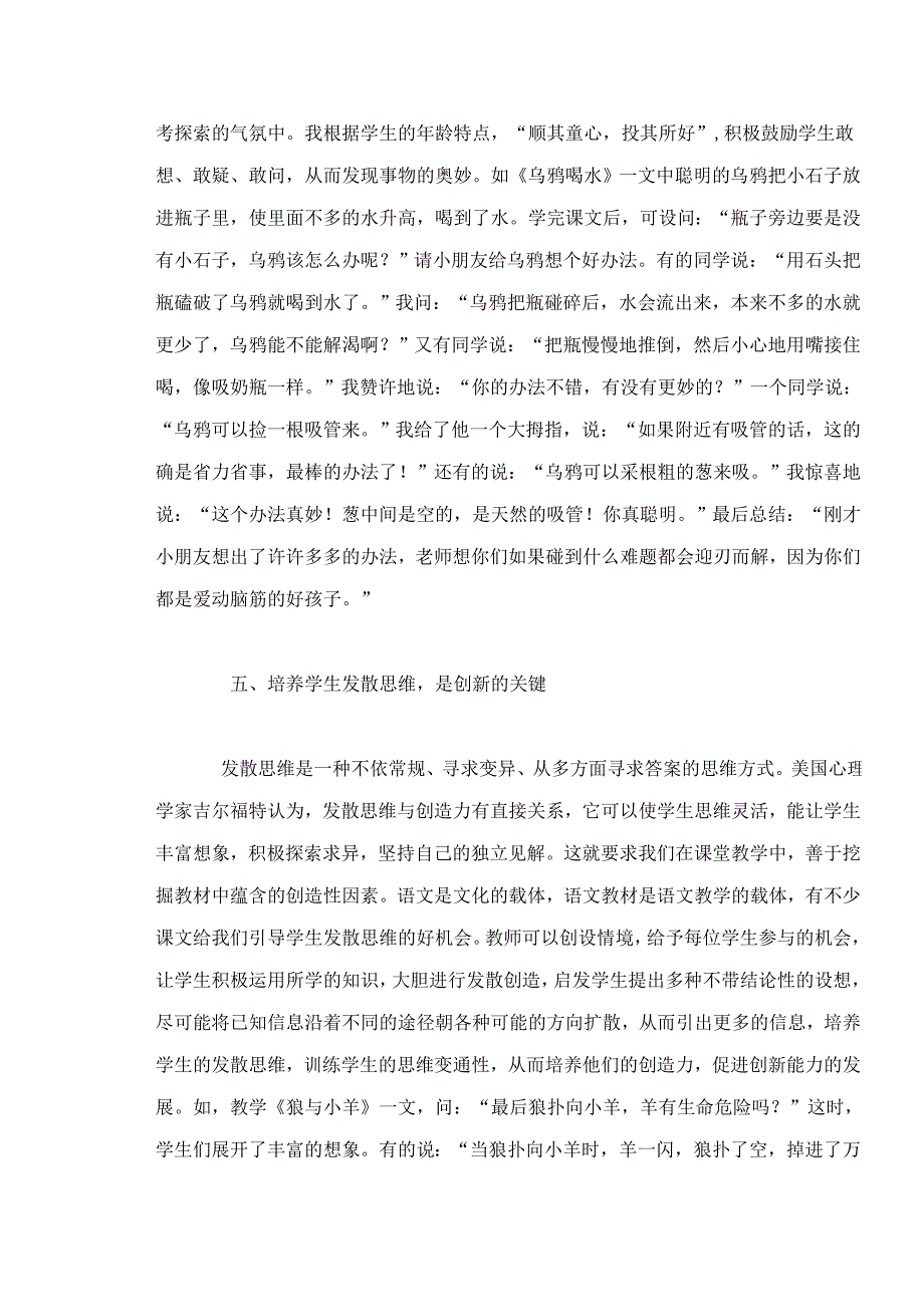 怎样培养学生的能力.doc_第4页