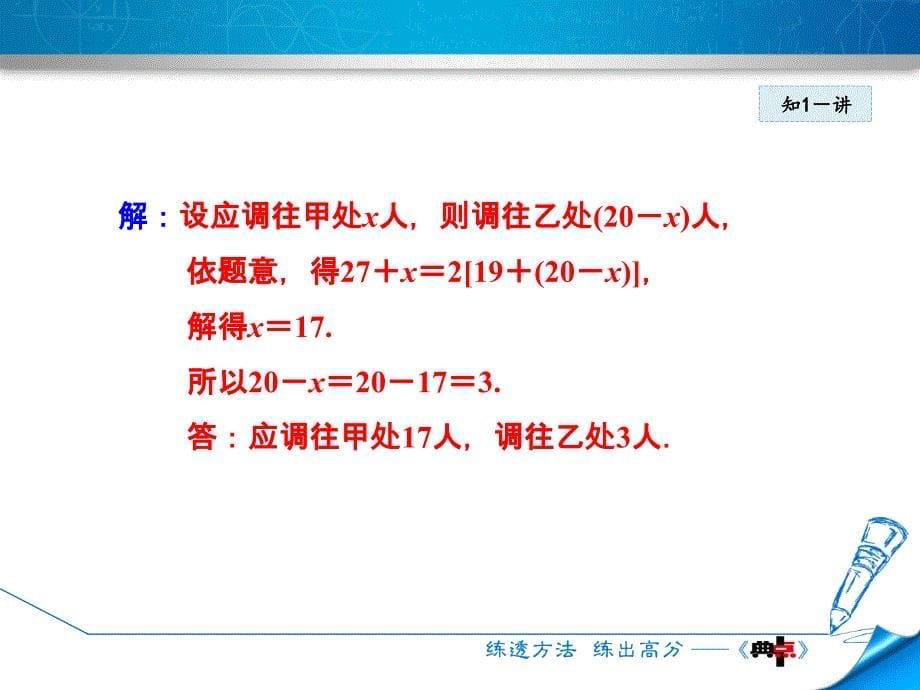 3.2.5利用一元一次方程解配套问题和工程问题_第5页