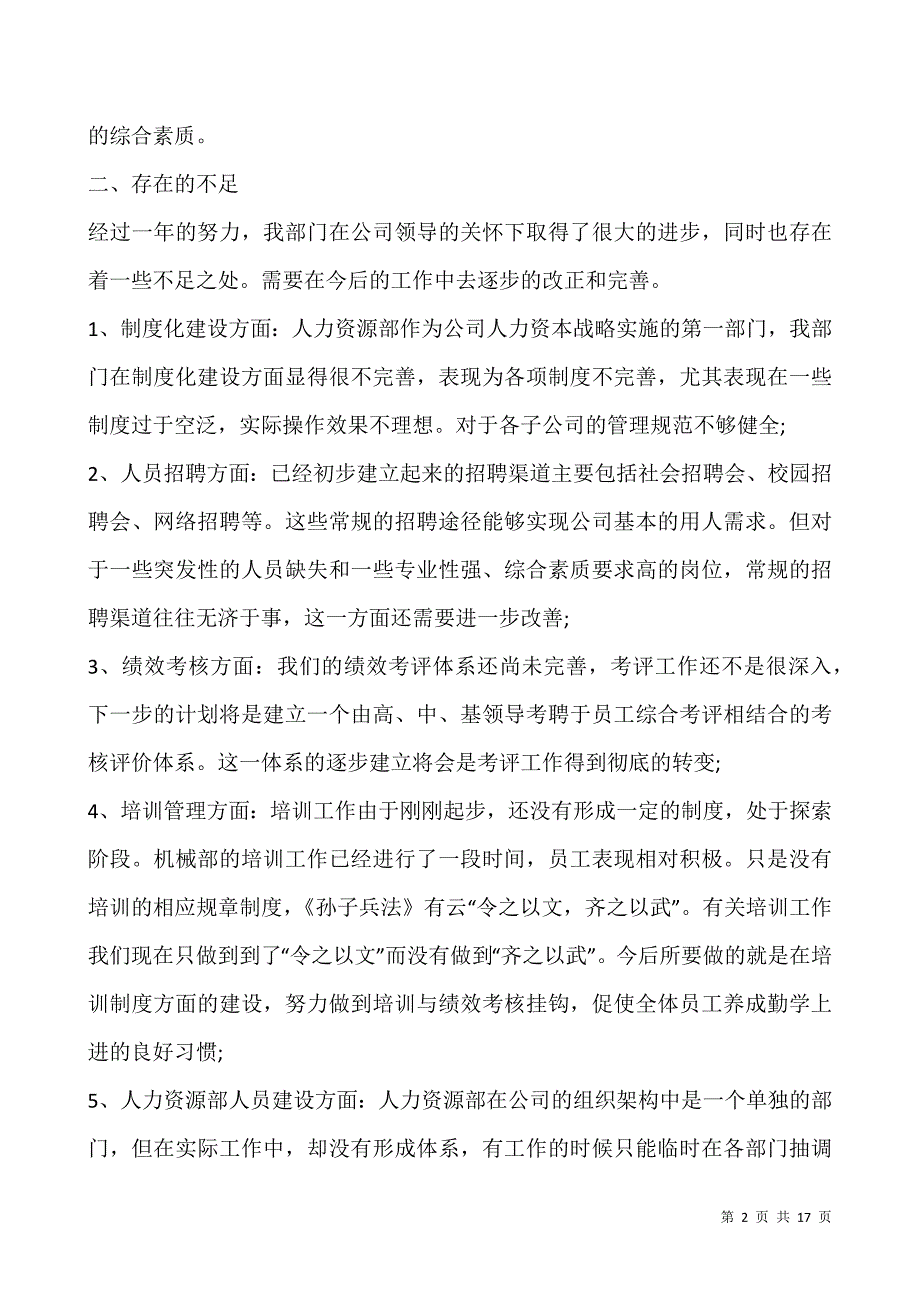 人事员工工作体会总结.docx_第2页