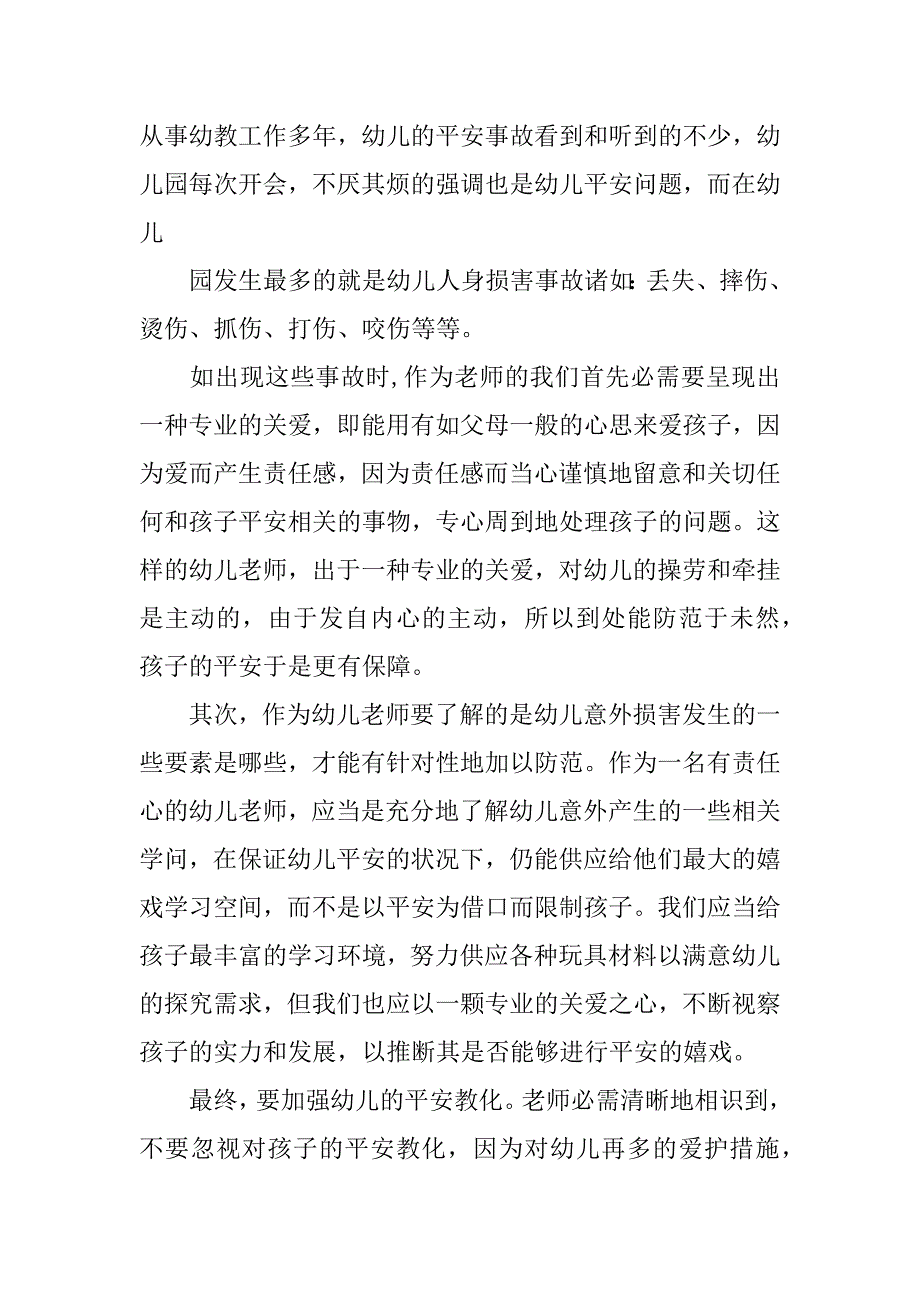 2023年关于汽车安全培训个人心得体会3篇安全行车培训心得_第3页