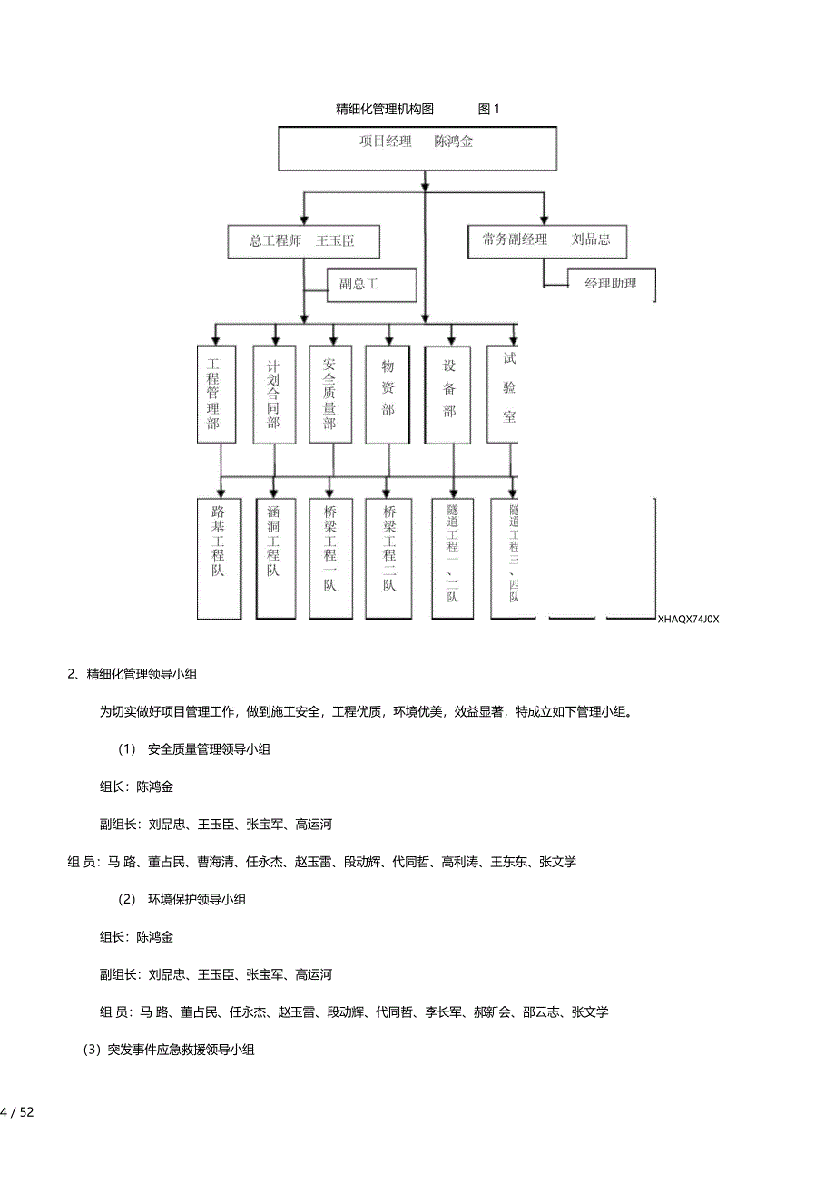 高速公路精细化管理细则_第4页