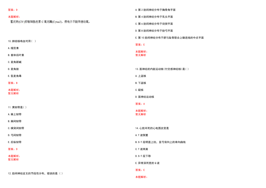 2022年04月贵阳医学院招聘85人(一)笔试参考题库（答案解析）_第3页