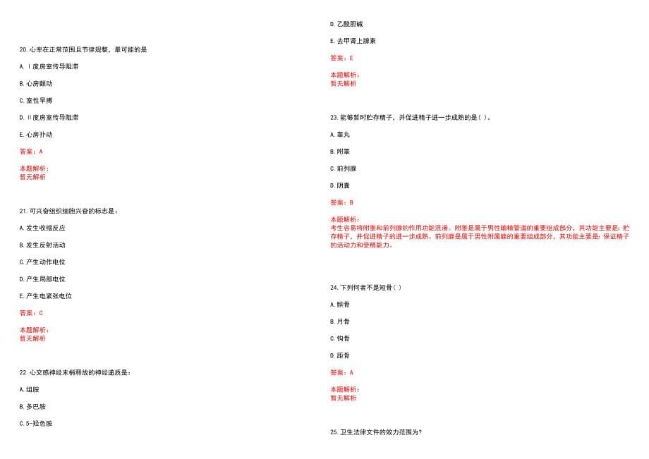 2022年04月贵阳医学院招聘85人(一)笔试参考题库（答案解析）_第5页