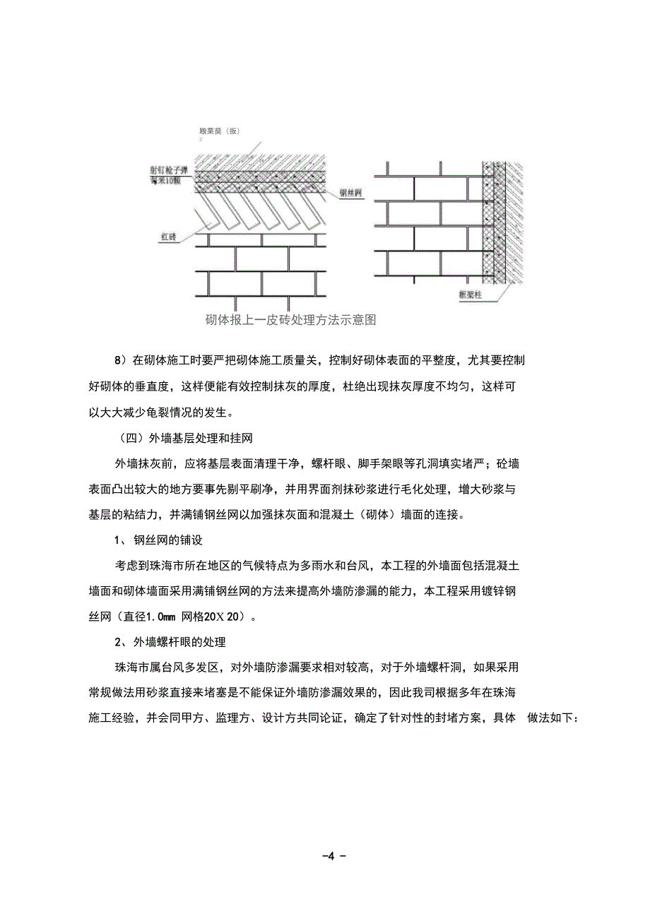 外墙防渗漏工法DOC_第4页