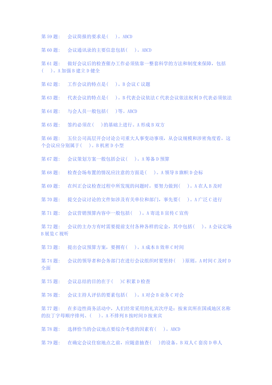 办公室管理完整答案_第4页