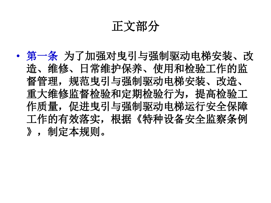 电梯监督检验和定—电梯培训课件_第2页