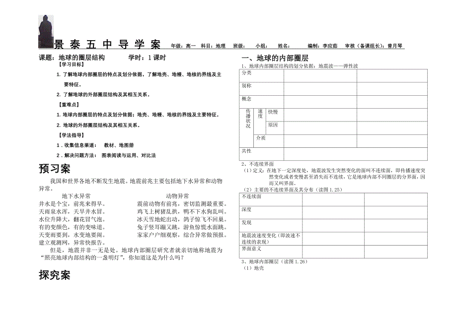 导学案地球的圈层结构_第1页