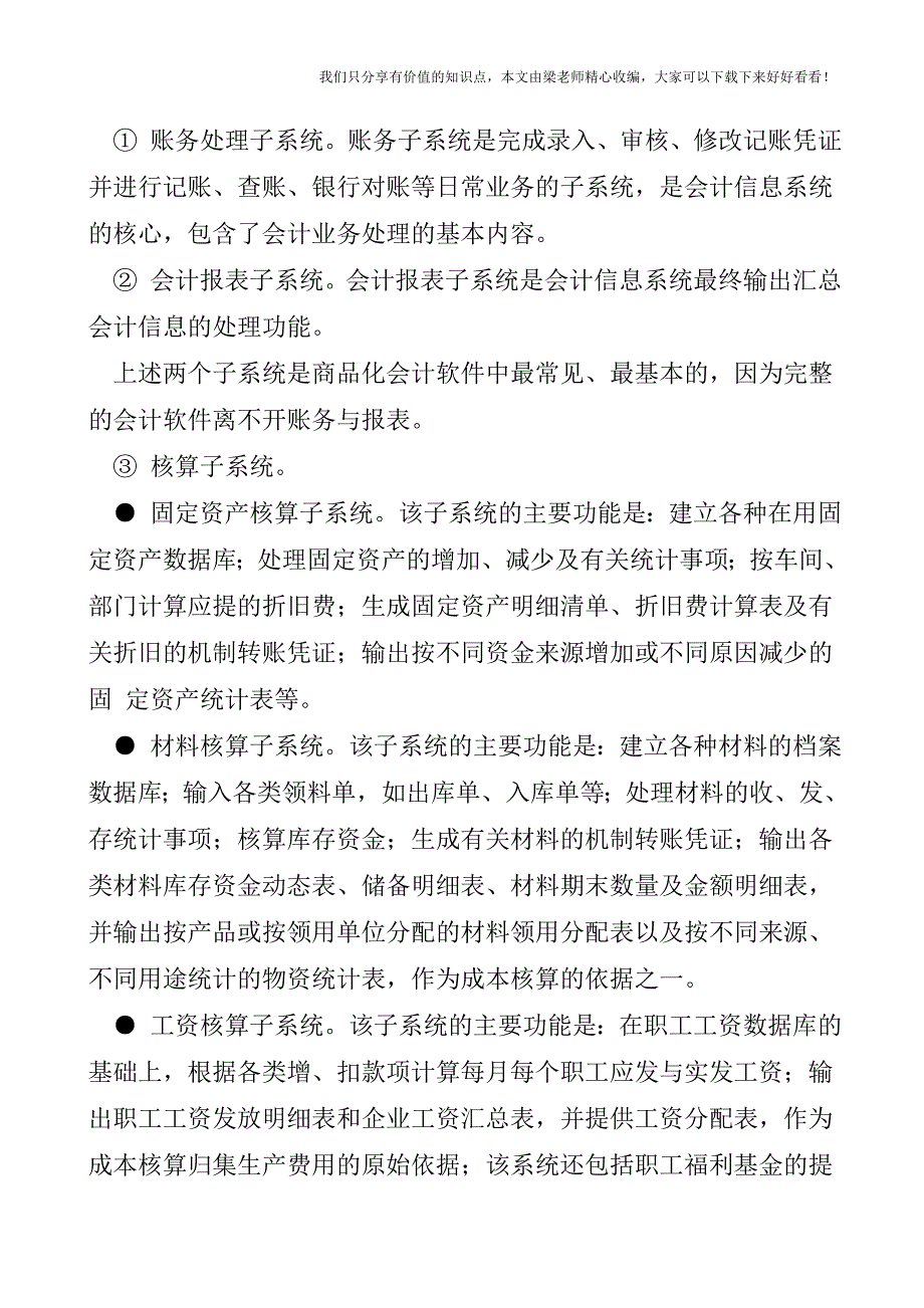 【税会实务】会计信息系统财务处理程序的特点.doc_第2页