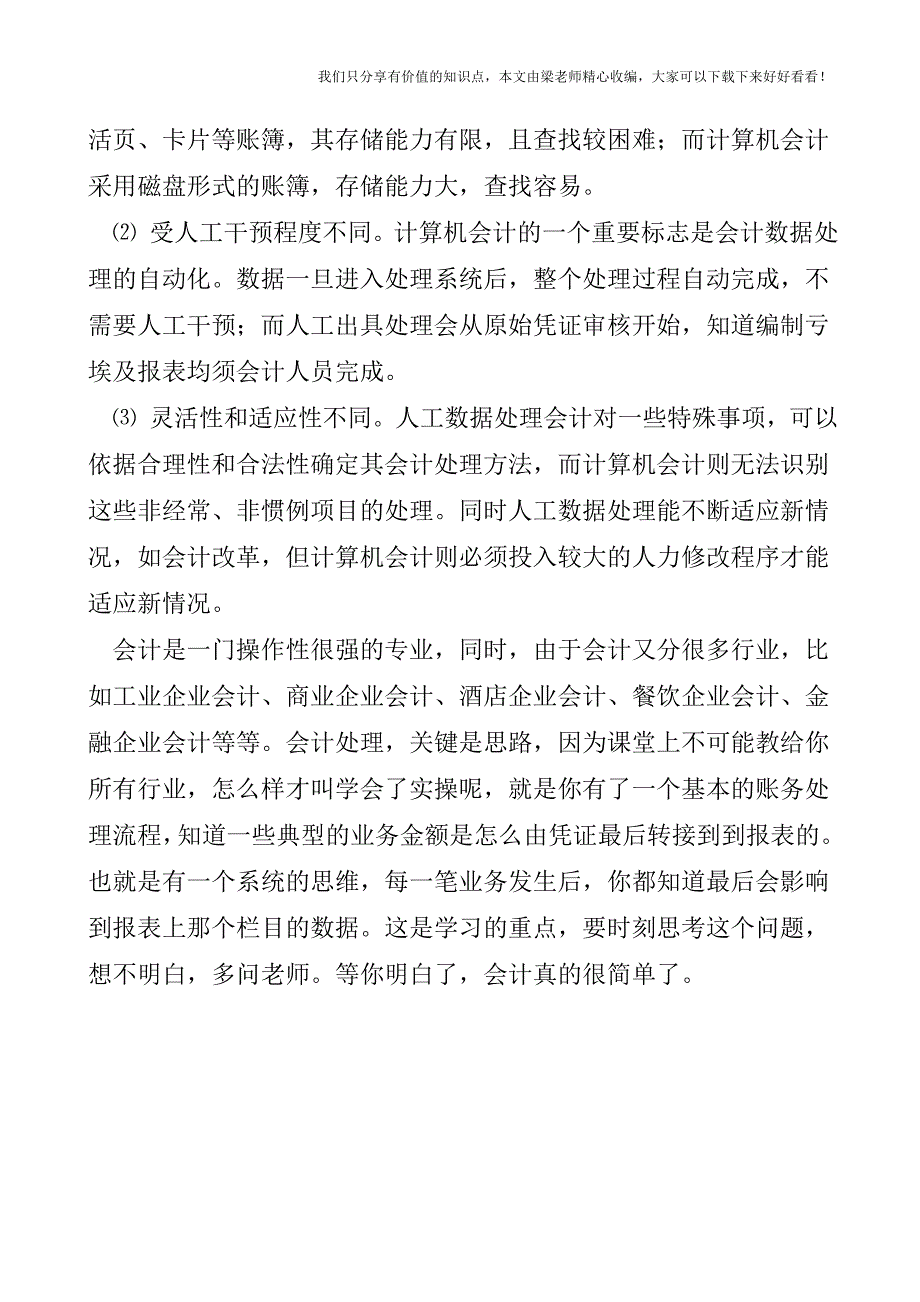 【税会实务】会计信息系统财务处理程序的特点.doc_第4页