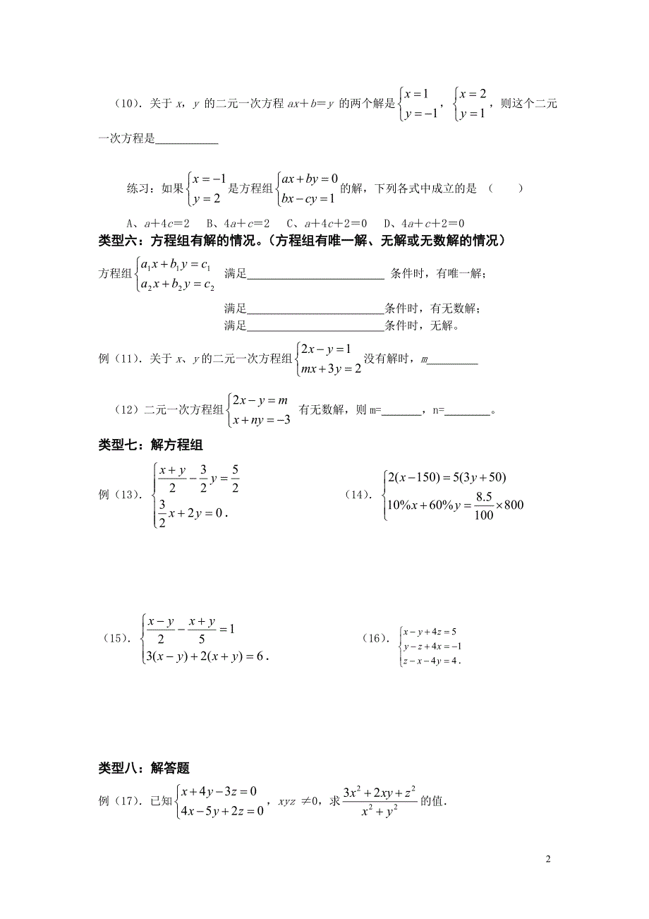 二元一次方程组题型总结_第2页